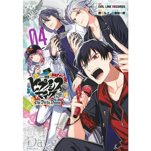 日曜はクーポン有 ヒプノシスマイク Before The Battle The Dirty Dawg ０４ Evillinerecords 鴉月ルイ 百瀬祐一郎 Bookfan Paypayモール店 通販 Paypayモール