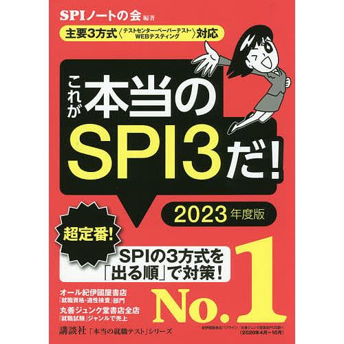 セール 登場から人気沸騰 毎日クーポン有 これが本当のspi３だ ２０２３年度版 Spiノートの会