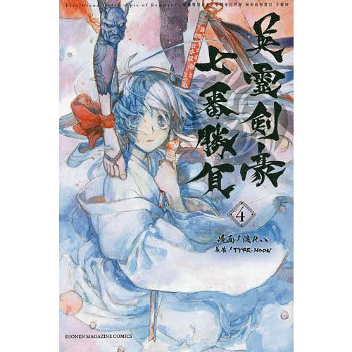 Fate Grand Order Epic Of Remnant 亜種特異点3 亜種並行世界 屍山血河舞台 下総国 英霊剣豪七番勝負 4 渡れい Bk Bookfan 送料無料店 通販 Yahoo ショッピング