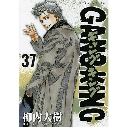 毎日クーポン有 ギャングキング ３７ 柳内大樹 Federalberghicampiflegrei Com