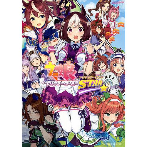 条件付 最大15 相当 ウマ娘プリティーダービーアンソロジーコミックstar Cygames 条件はお店topで Bookfan Paypayモール店 通販 Paypayモール