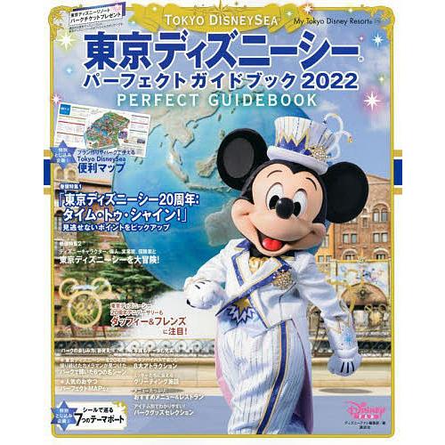 条件付 10 相当 東京ディズニーシーパーフェクトガイドブック 22 ディズニーファン編集部 旅行 条件はお店topで Bk Bookfan 送料無料店 通販 Yahoo ショッピング