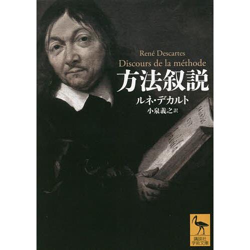 条件付 10 相当 方法叙説 ルネ デカルト 小泉義之 条件はお店topで Bk Bookfan 送料無料店 通販 Yahoo ショッピング