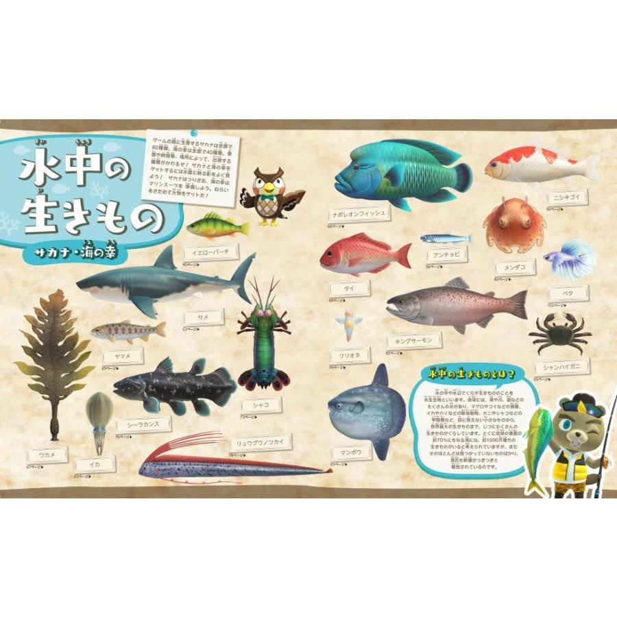 あつまれどうぶつの森島の生きもの図鑑/伊藤弥寿彦/平沢達矢/宮崎佑介