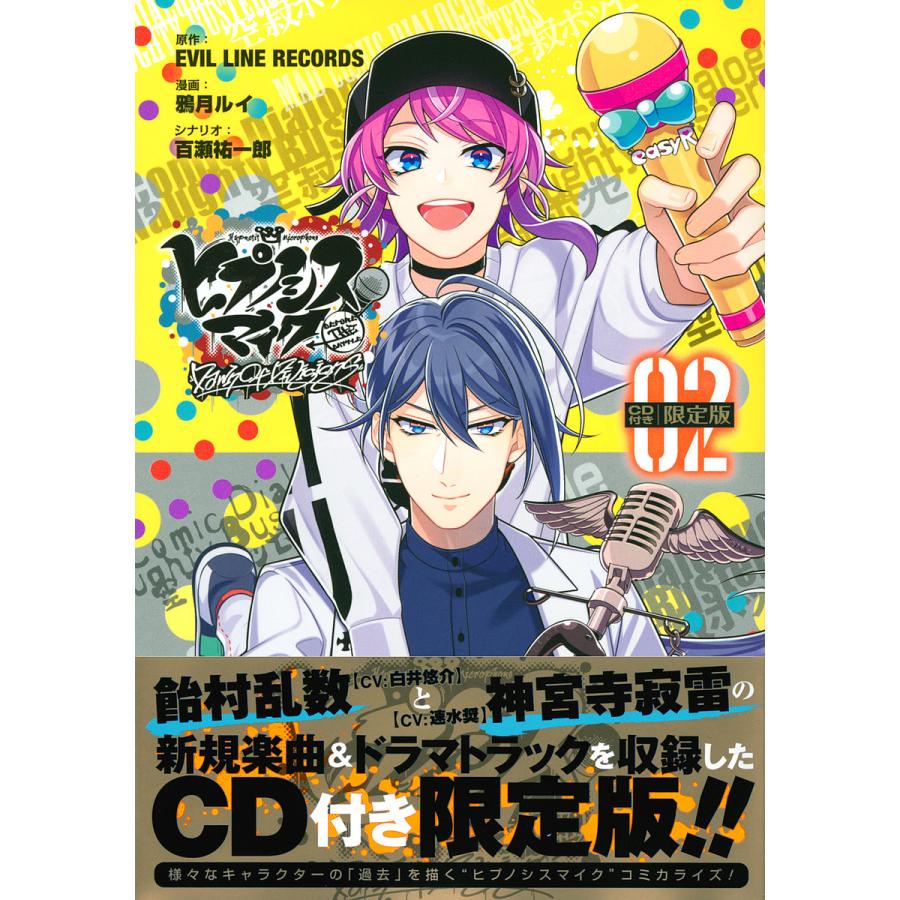 ヒプノシスマイク Dawno 2 限定版 鴉月ルイ Bk Bookfan 送料無料店 通販 Yahoo ショッピング