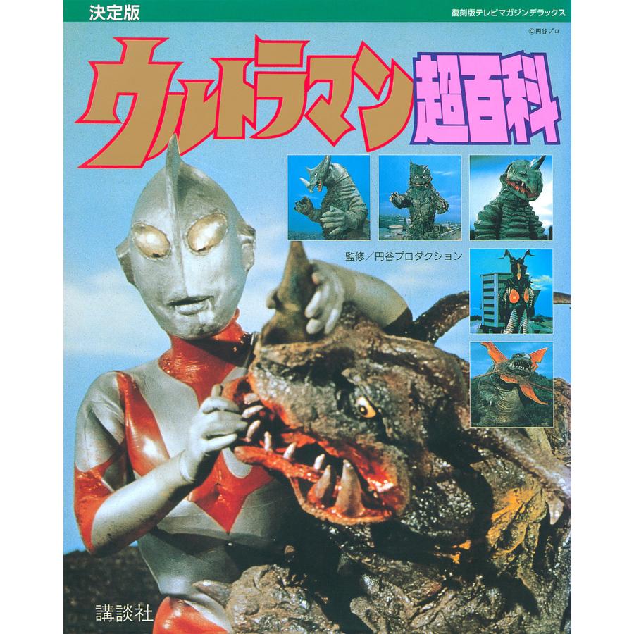 ウルトラマン決定版 怪獣カード 全24枚【超稀少】 ウルトラマン決定版 怪獣カード 全24枚【超稀少】