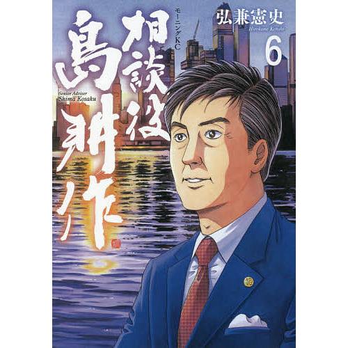 相談役島耕作 6/弘兼憲史 : bk-4065280214 : bookfan - 通販 - Yahoo 