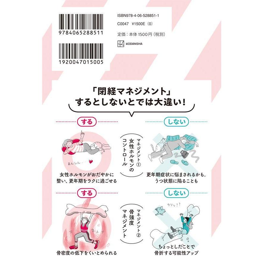 40代から始めよう!閉経マネジメント 更年期をラクに乗り切る、体と心のコントロール術/吉形玲美｜boox｜02