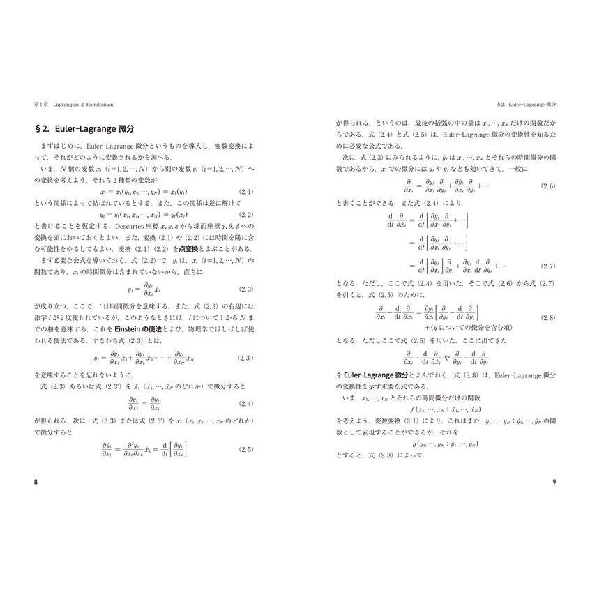 物理数学ノート 新装合本版/高橋康 :BK-4065291895:bookfan - 通販