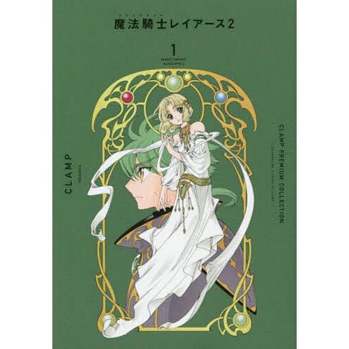 CLAMP PREMIUM COLLECTION魔法騎士レイアース2 1/CLAMP : bookfan