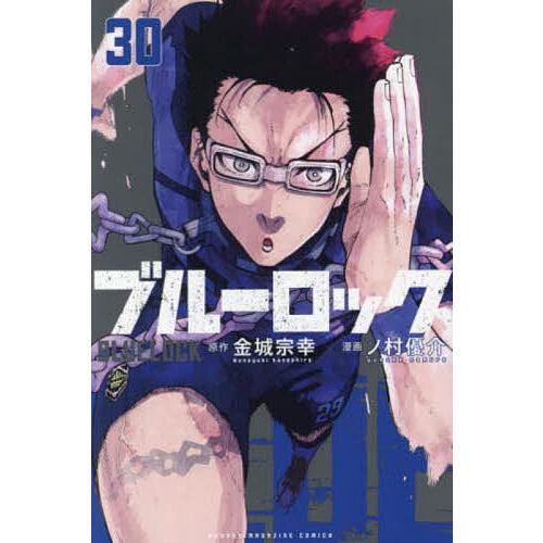 ブルーロック 30/金城宗幸/ノ村優介 : bk-4065365201 : bookfan - 通販 