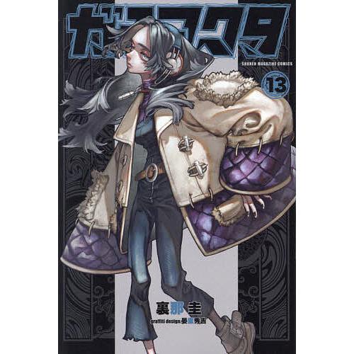 ガチアクタ 13/裏那圭 : bookfan - 通販 - Yahoo!ショッピング