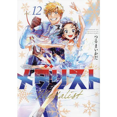 メダリスト つるまいかだ メダリスト 12/つるまいかだ : bookfan - 通販 - Yahoo!ショッピング