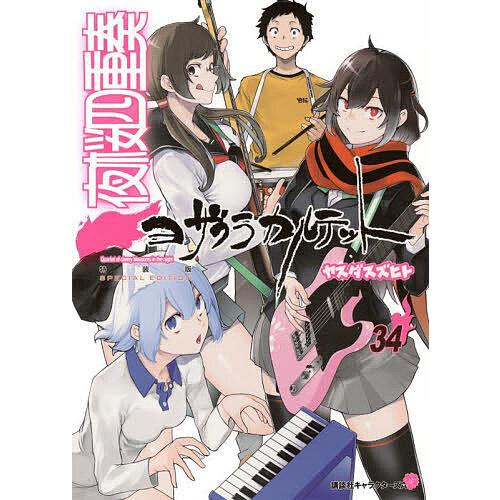 夜桜四重奏〜ヨザクラカルテ 34 特装版 : bookfan - 通販 - Yahoo