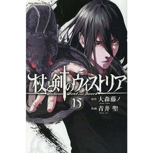 杖と剣のウィストリア 15/大森藤ノ/青井聖 : bookfan - 通販 - Yahoo