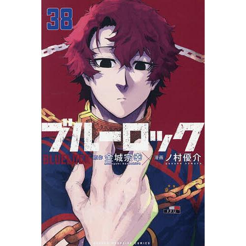2026年6月】ブルーロック（コミック全巻セット）のおすすめ人気
