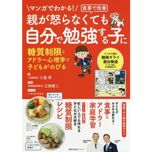 日曜はクーポン有 マンガでわかる 食事で改善親が怒らなくても