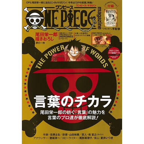 日曜はクーポン有 One Piece Magazine Vol １１ 尾田栄一郎 Bookfan Paypayモール店 通販 Paypayモール