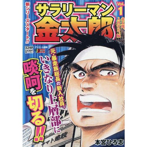 サラリーマン金太郎 1 : bookfan - 通販 - Yahoo!ショッピング