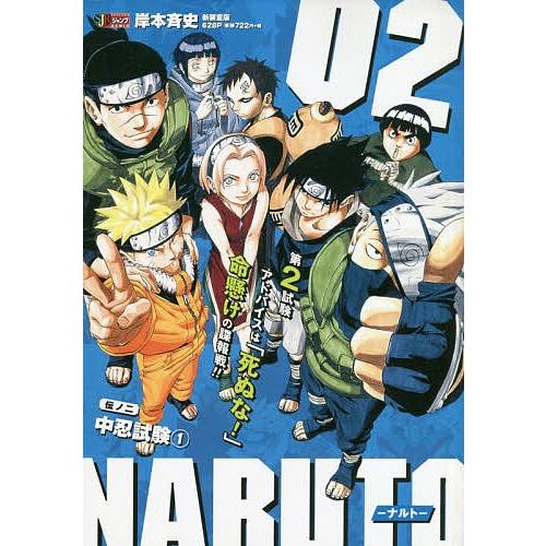 Naruto ナルト ２ 中忍試験 岸本斉史 Bookfan Paypayモール店 通販 Paypayモール