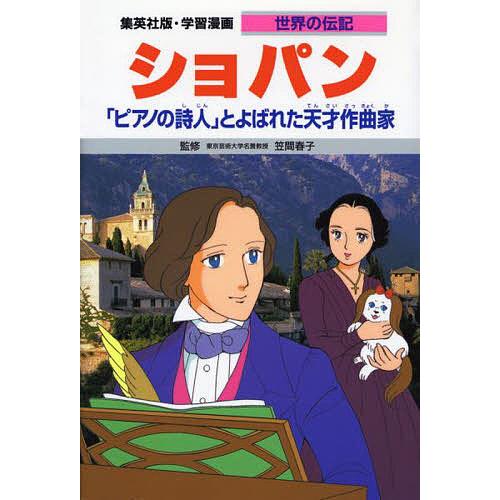 日曜はクーポン有 学習漫画 世界の伝記 集英社版 ３６ 柳川創造 千明初美 Bookfan Paypayモール店 通販 Paypayモール