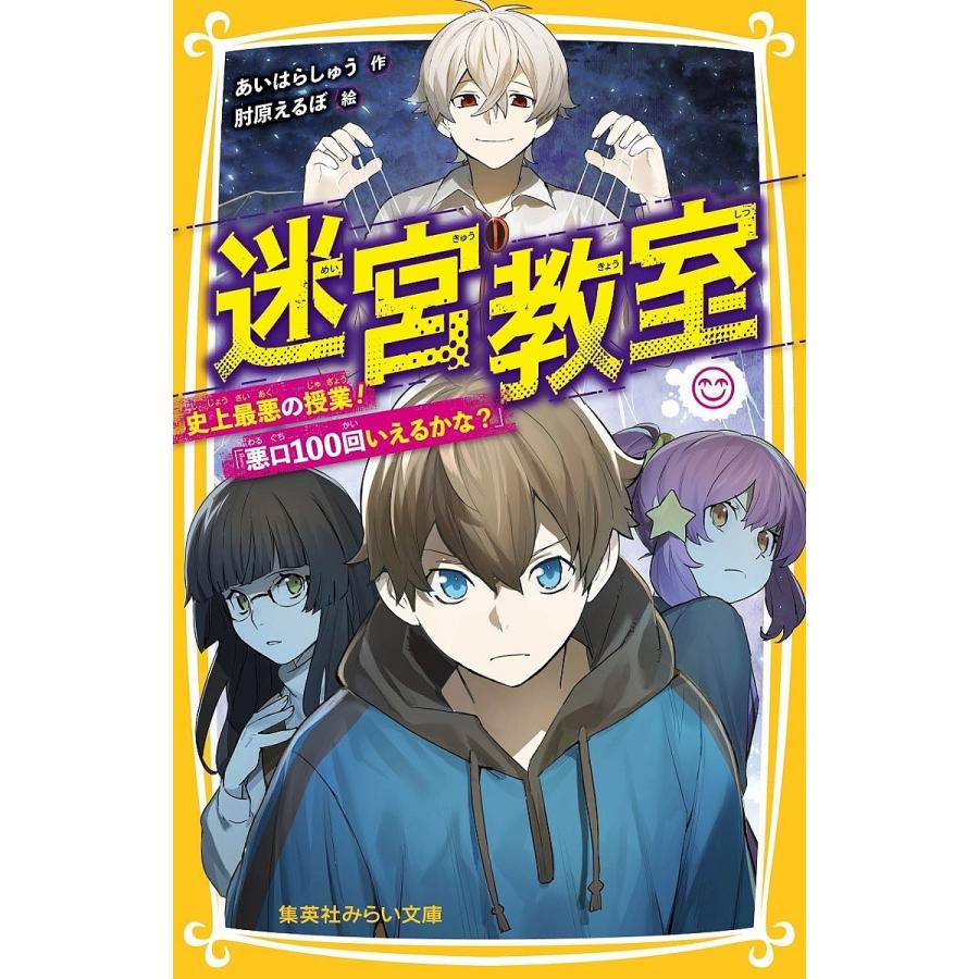 条件付 10 相当 迷宮教室 ７ あいはらしゅう 肘原えるぼ 条件はお店topで Bk Bookfan 送料無料店 通販 Yahoo ショッピング