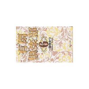 ギフ 包装 毎日クーポン有 有閑倶楽部 ６ 一条ゆかり 美品