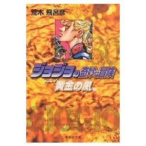 ジョジョの奇妙な冒険 30/荒木飛呂彦 : bookfan - 通販 - Yahoo