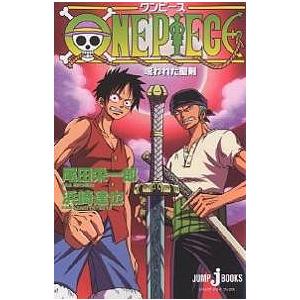条件付 最大15 相当 ワンピース 呪われた聖剣 尾田栄一郎 浜崎達也 条件はお店topで