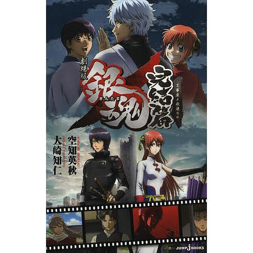 コミック】銀魂 -ぎんたま-全77巻+2冊空知英秋◇全巻・完結