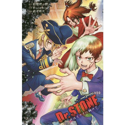 Dr. Stone ドクターストーン 26巻➕白夜➕ファンブック➕小説2巻 Dr