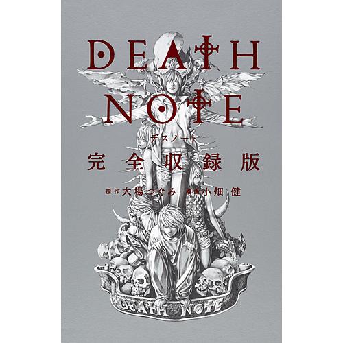 DEATH NOTE 完全収録版/大場つぐみ/小畑健 : bookfan - 通販 - Yahoo