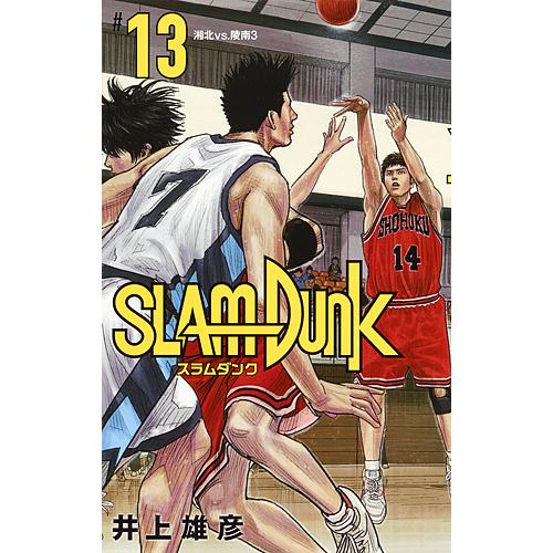 SLAM DUNK 新装再編版 #13/井上雄彦 : bk-4087925439 : bookfan - 通販