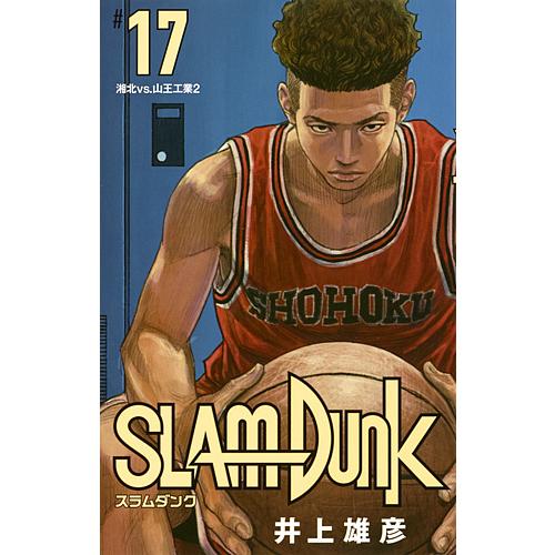 SLAM DUNK 新装再編版 #17/井上雄彦 : bookfan - 通販 - Yahoo