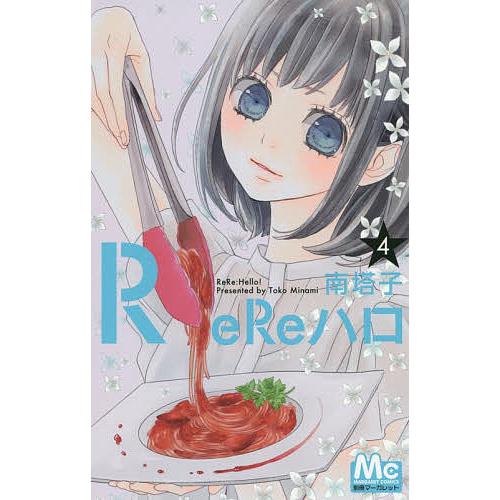毎日クーポン有 Rereハロ リリハロ ４ 南塔子 Bookfan Paypayモール店 通販 Paypayモール