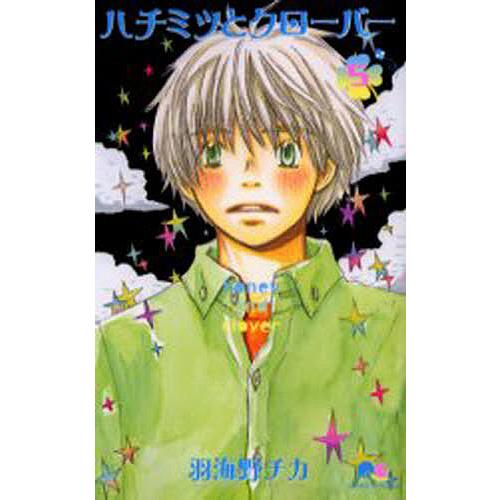 ハチミツとクローバー 5/羽海野チカ : bookfan - 通販 - Yahoo