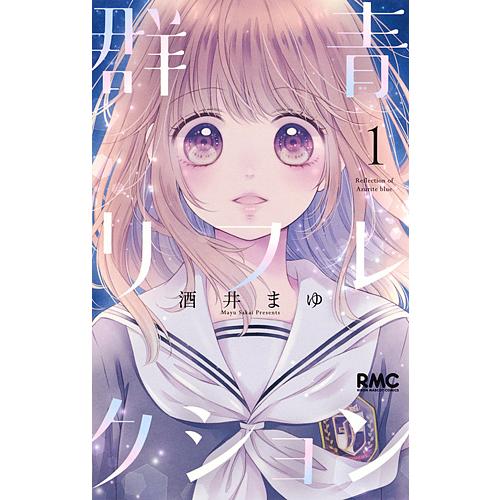 酒井まゆ マンガ 【公式通販】