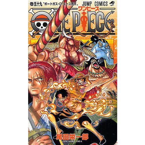 One Piece 巻５９ 尾田栄一郎 Bookfan Paypayモール店 通販 Paypayモール