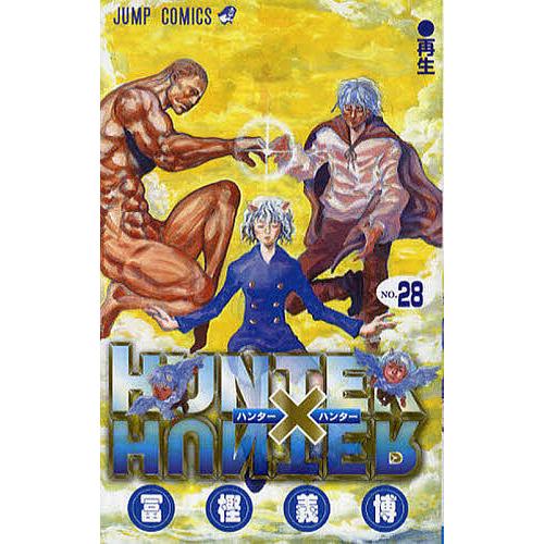 ハンター ハンター No ２８ 冨樫義博 Bookfan Paypayモール店 通販 Paypayモール