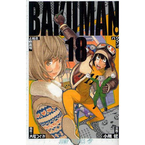 バクマン。 18/大場つぐみ/小畑健 : bookfan - 通販 - Yahoo!ショッピング