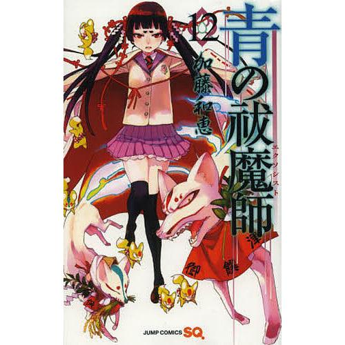 青の祓魔師 エクソシスト 12 加藤和恵 Bk Bookfan 送料無料店 通販 Yahoo ショッピング