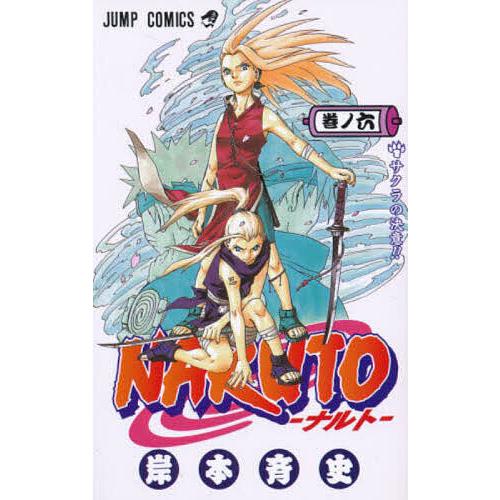 NARUTO 巻ノ6/岸本斉史 : bk-4088730895 : bookfan - 通販 - Yahoo