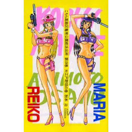 こちら葛飾区亀有公園前派出所 第124巻/秋本治 : bookfan - 通販