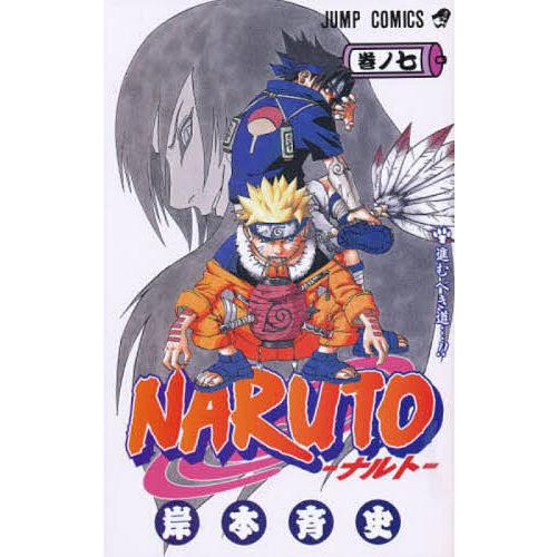 NARUTO 巻ノ7/岸本斉史 : bookfan - 通販 - Yahoo!ショッピング