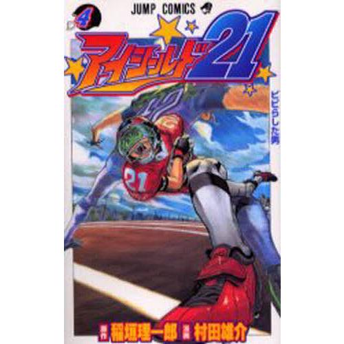 アイシールド21 4/稲垣理一郎/村田雄介 | 