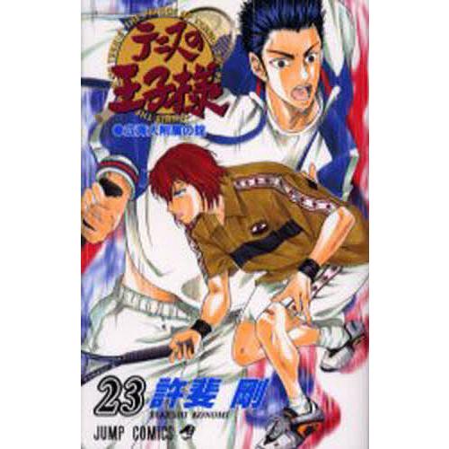 テニスの王子様 23/許斐剛 | 