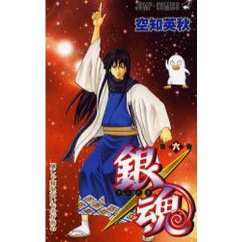銀魂 第６巻 空知英秋 ギガランキングｊｐ