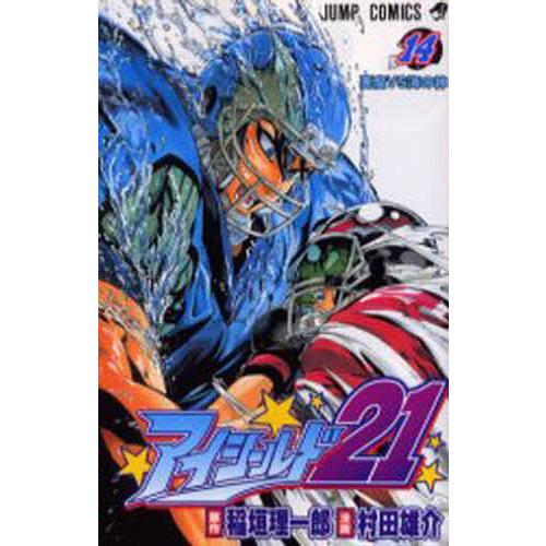 アイシールド21 14/稲垣理一郎/村田雄介 | 