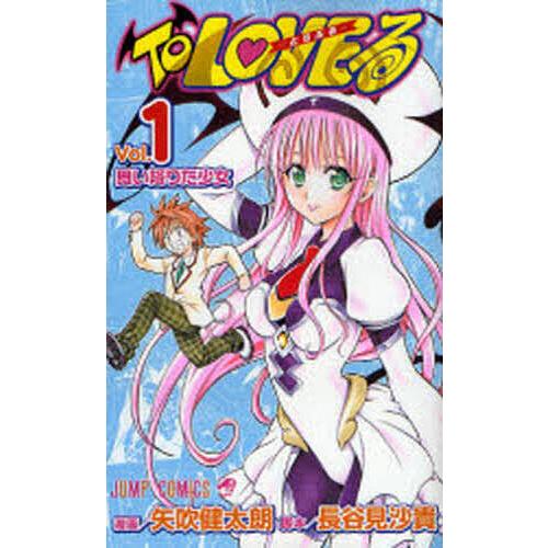 ToLOVEる-とらぶる- 1/矢吹健太朗/長谷見紗貴 : bk-4088742788 