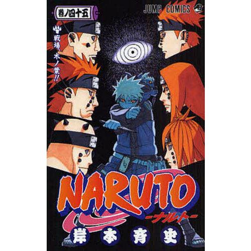 NARUTO ナルト 岸本斉史 集英社 ジャンプコミックス NARUTO 巻ノ45/岸本斉史 : bookfan - 通販 - Yahoo!ショッピング